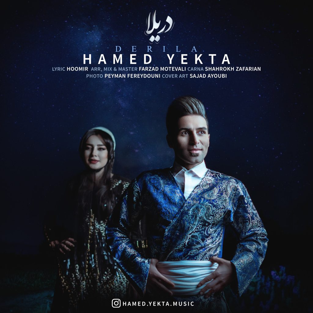 حامد یکتا دریلا